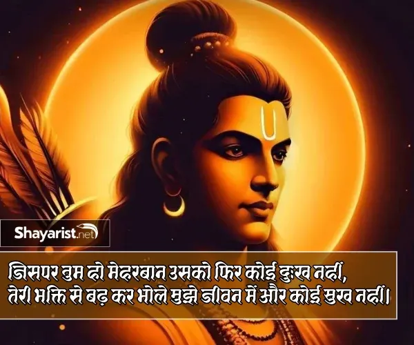 Mahadev Shayari Love