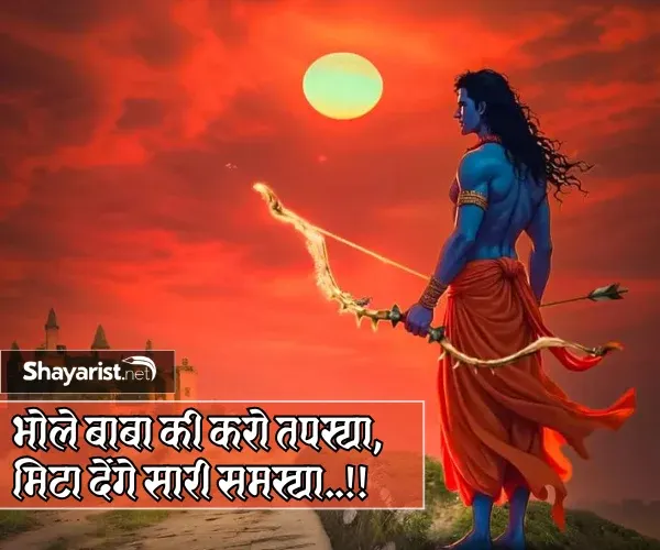 Mahadev Shayari Love
