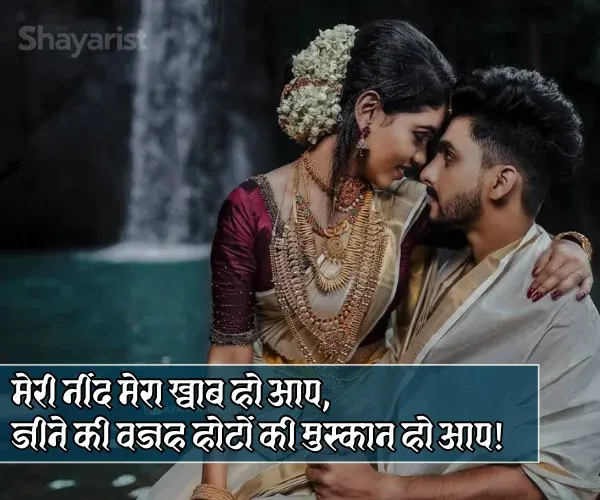 Marriage Husband Wife Shayari