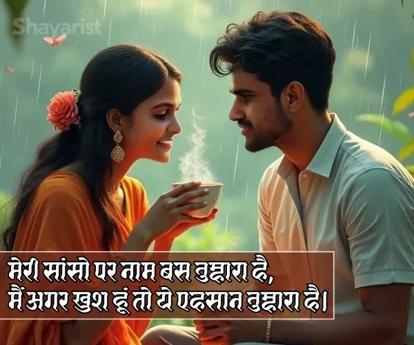 Marriage Husband Wife Shayari