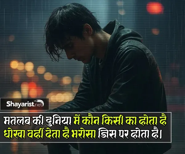 Matlabi Duniya Shayari