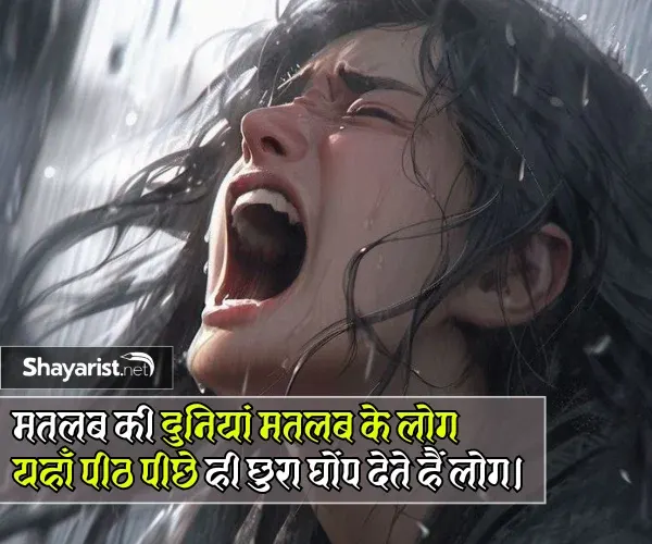 Matlabi Duniya Shayari