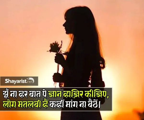 Matlabi Duniya Shayari