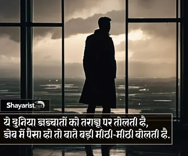 Matlabi Paise Ki Duniya Hai Shayari