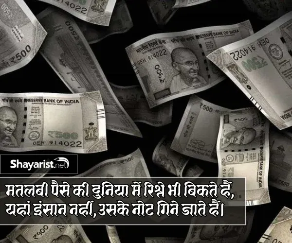 Matlabi Paise Ki Duniya Hai Shayari
