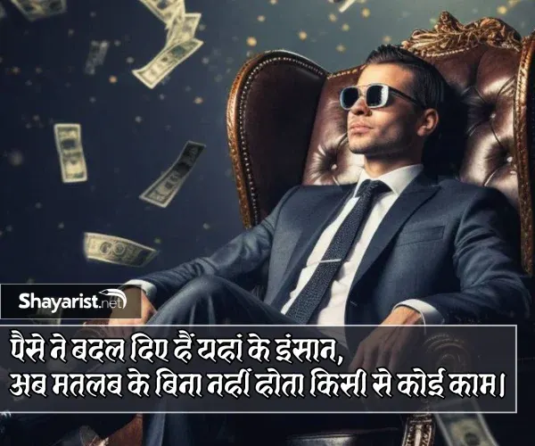 Matlabi Paise Ki Duniya Hai Shayari