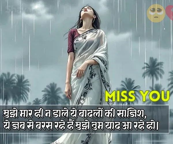 Miss You Husband Romantic Shayari