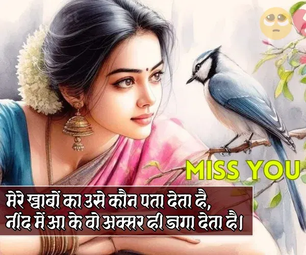 Miss You Husband Romantic Shayari