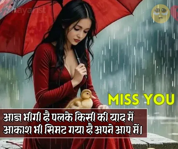 Miss You Husband Romantic Shayari