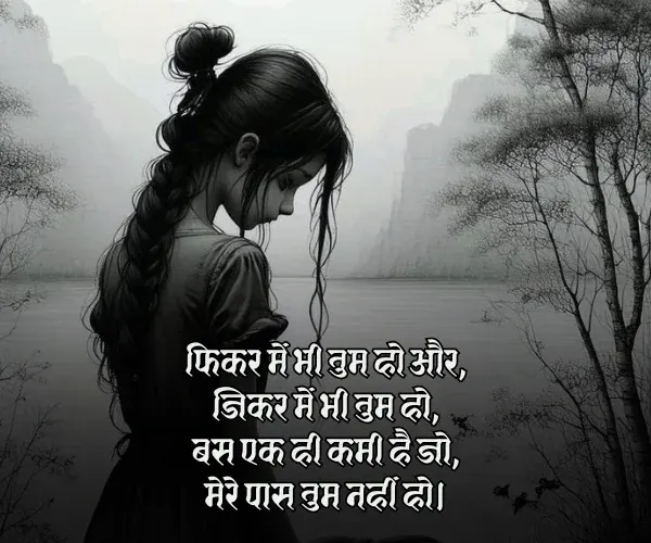 Miss You Husband Romantic Shayari