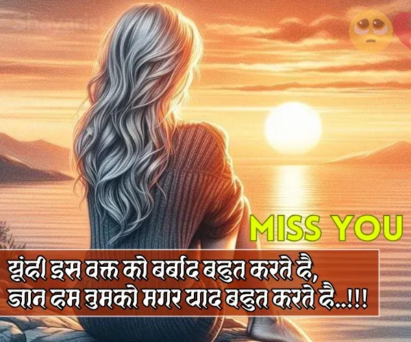 Miss You Husband Romantic Shayari