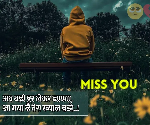 Miss You Love Shayari