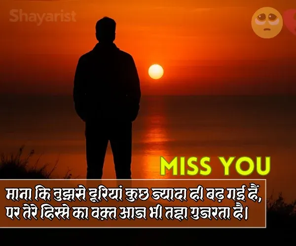 Miss You Love Shayari