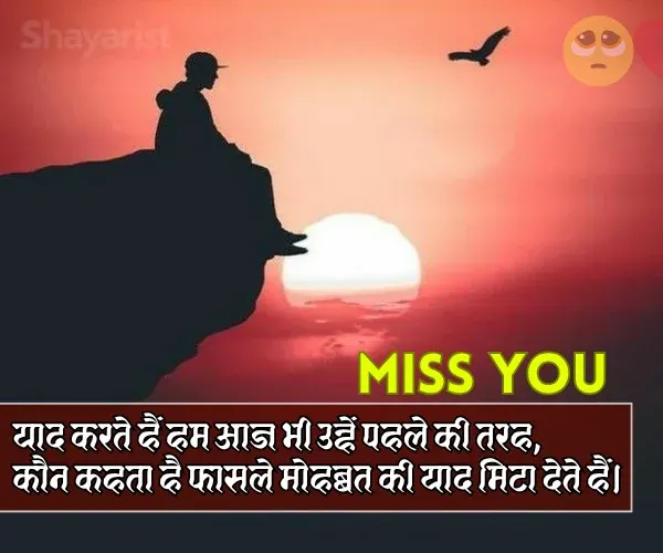 Miss You Love Shayari