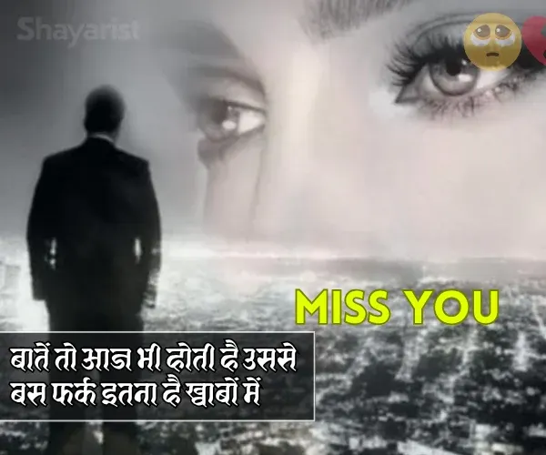 Miss You Love Shayari