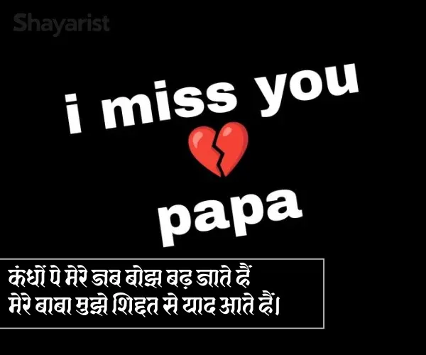 Miss You Papa Shayari