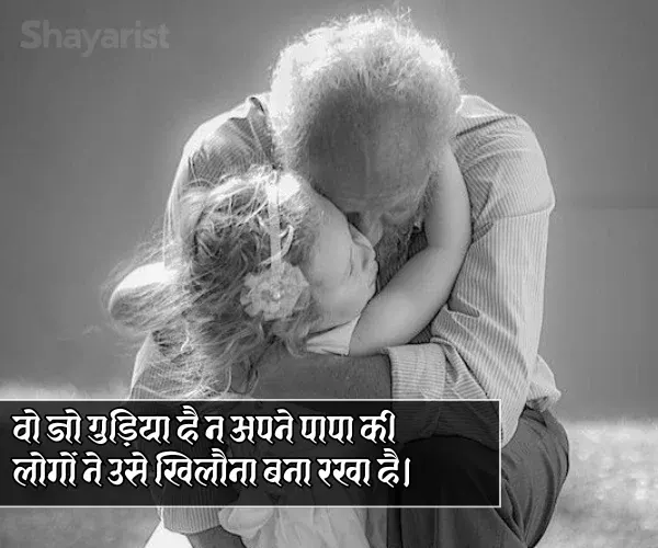 Miss You Papa Shayari