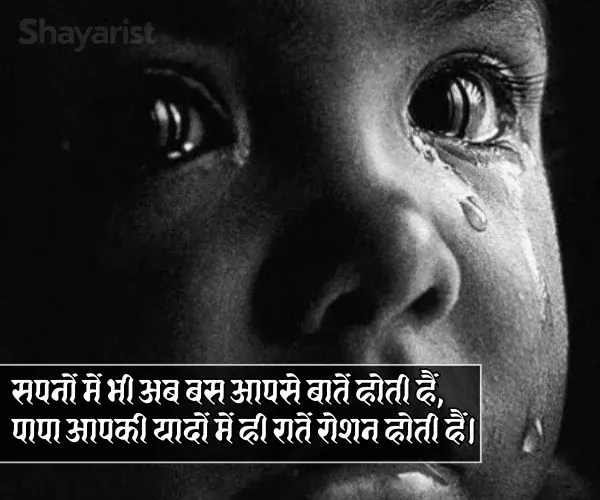 Miss You Papa Shayari