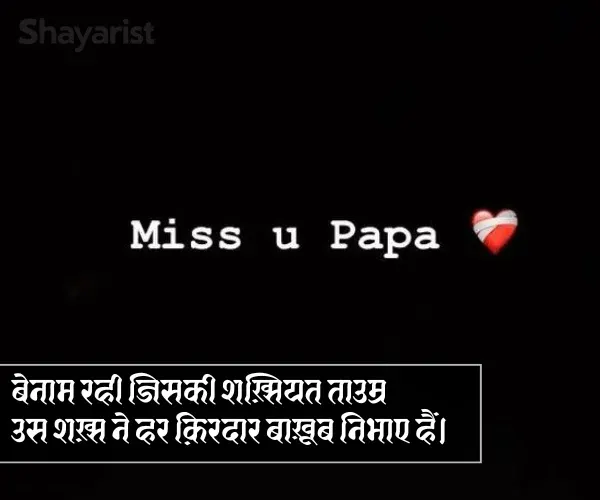 Miss You Papa Shayari