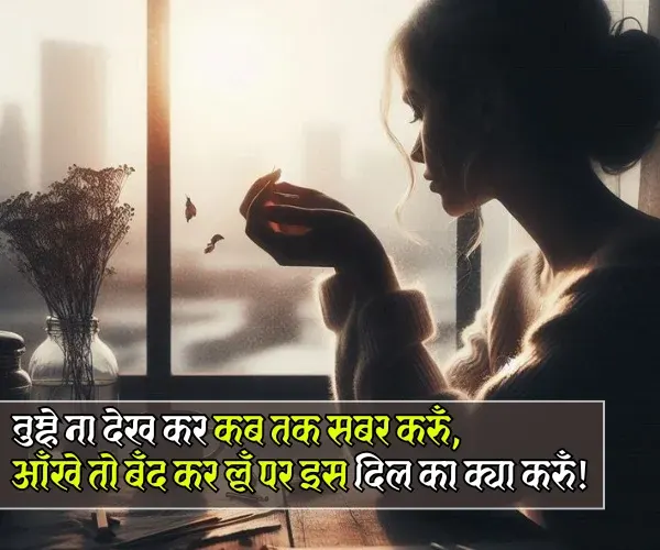Miss You Shayari