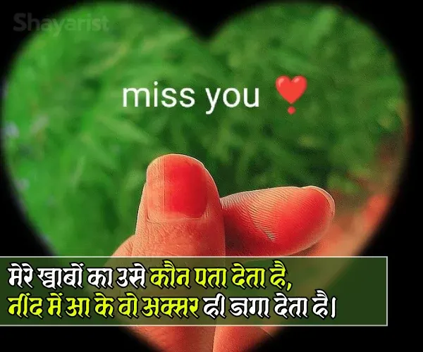 Miss You Shayari