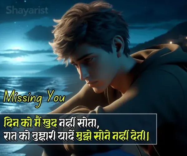 Miss You Shayari