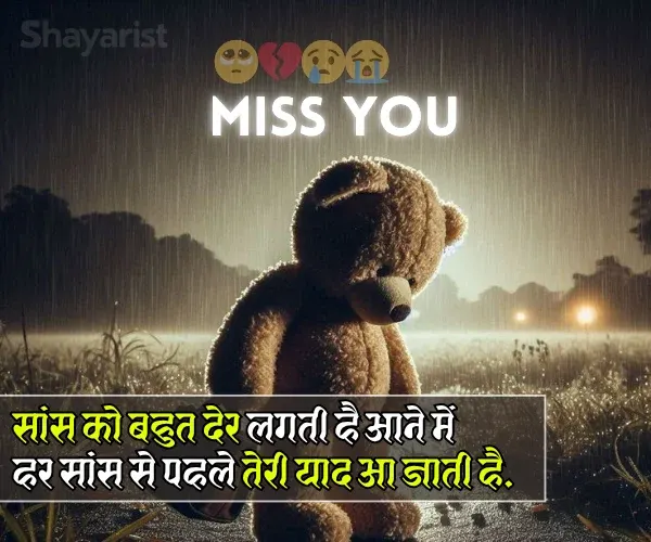 Miss You Shayari