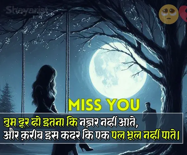 Miss You Shayari