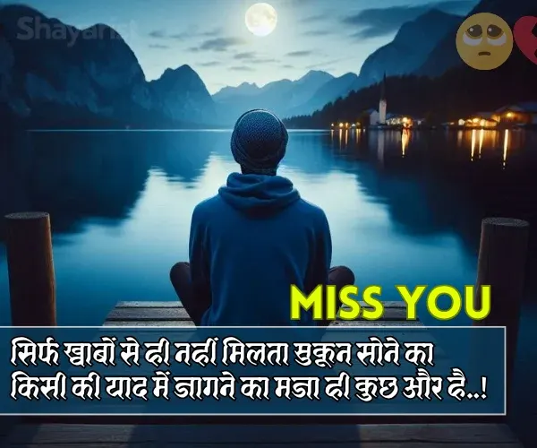 Miss You Shayari in Hindi