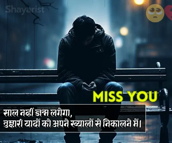 Miss You Shayari in Hindi