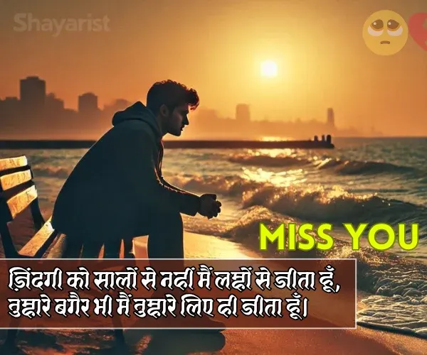 Miss You Yaad Shayari