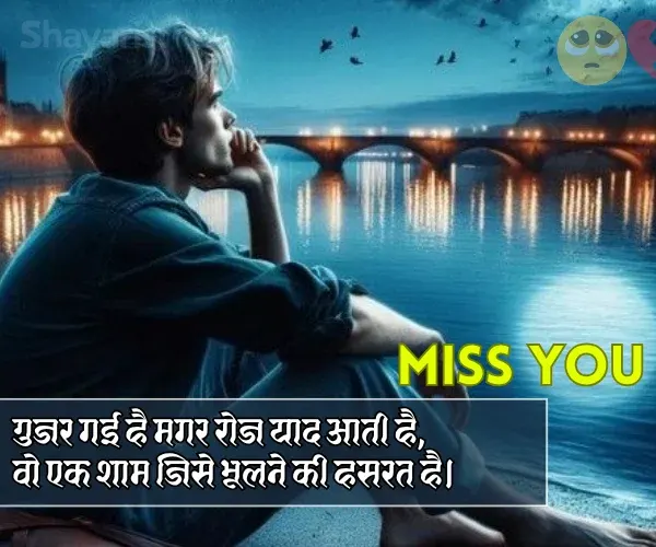 Miss You Yaad Shayari