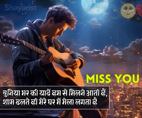 Miss You Yaad Shayari