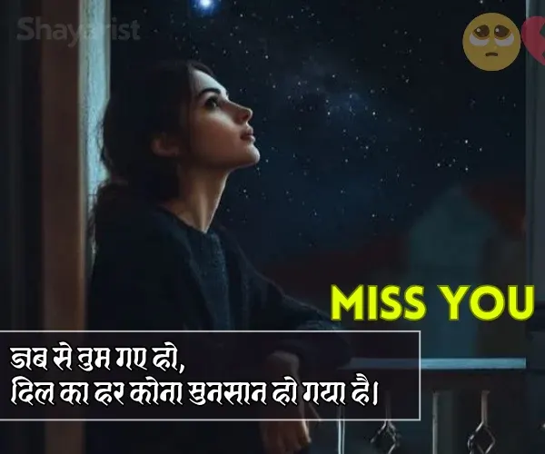 Miss You Yaad Shayari