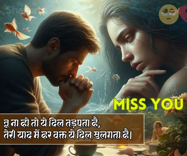 Miss You Yaad Shayari