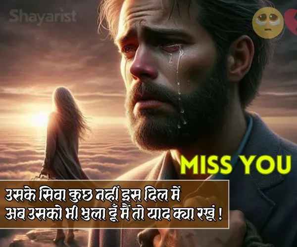 Miss You Yaad Shayari