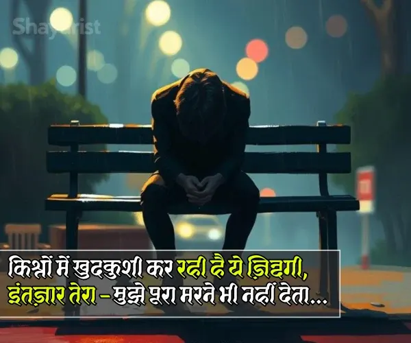 Mood Off Shayari