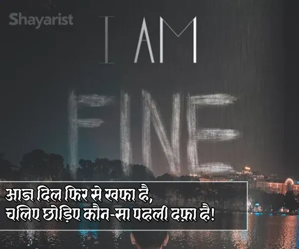 Mood Off Shayari