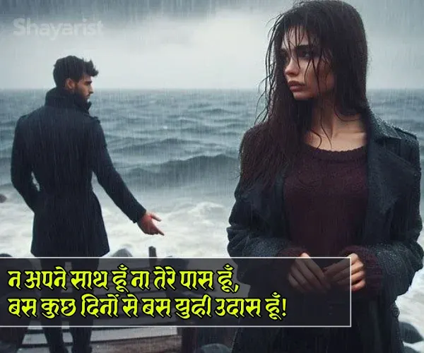 Mood Off Shayari