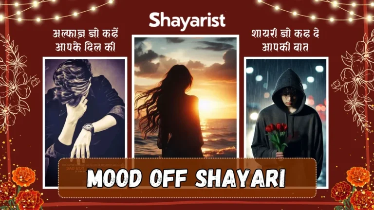Mood Off Shayari