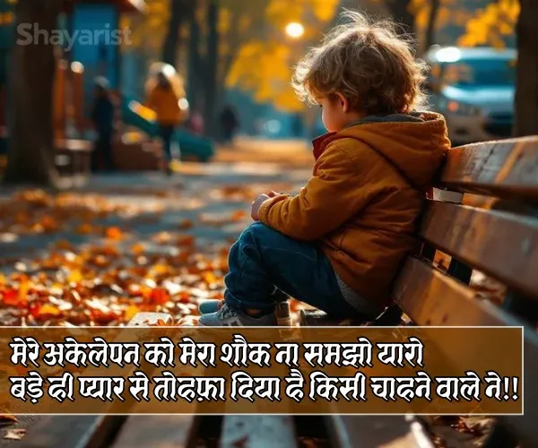 Mood Off Shayari Boy