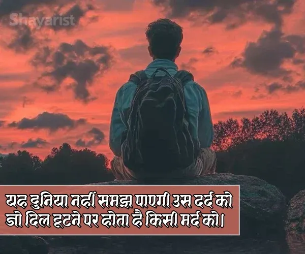 Mood Off Shayari Boy