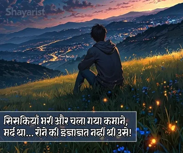 Mood Off Shayari Boy