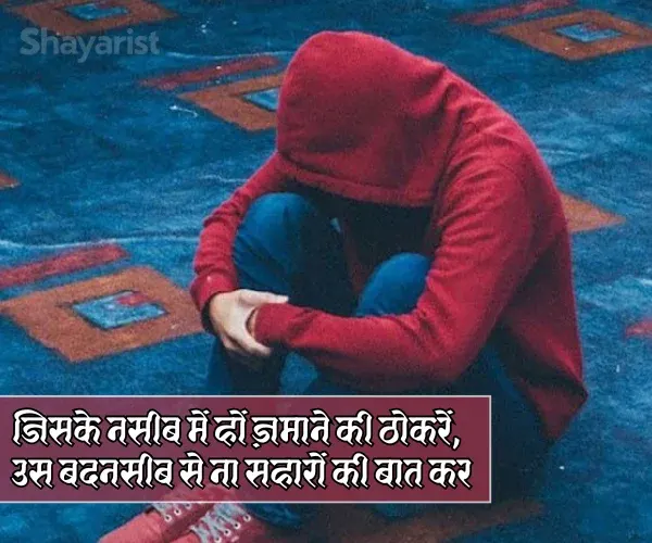 Mood Off Shayari in Hindi