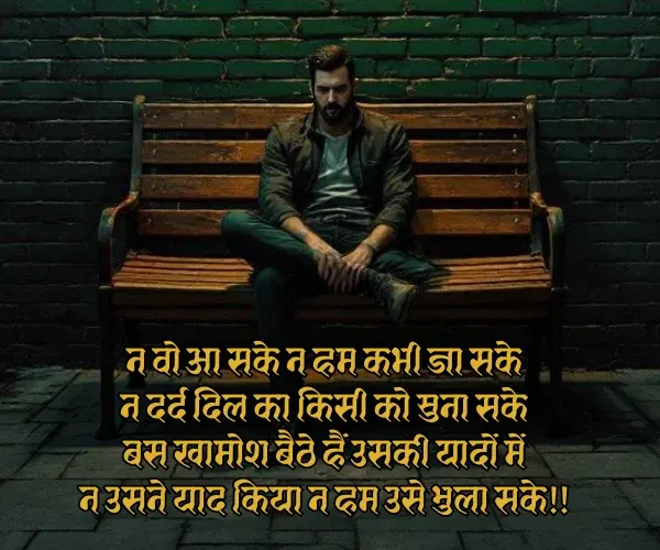 Mood Off Shayari in Hindi