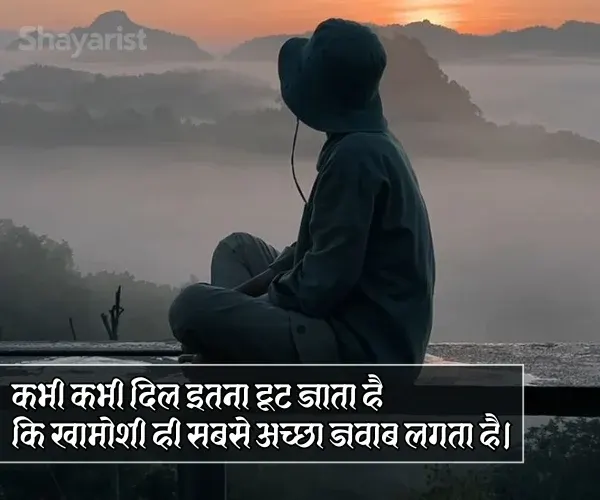 Mood Off Shayari in Hindi