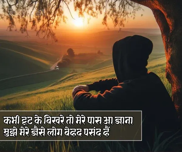 Mood Off Shayari in Hindi
