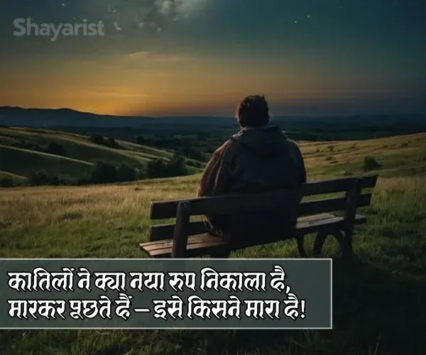 Mood Off Shayari in Hindi
