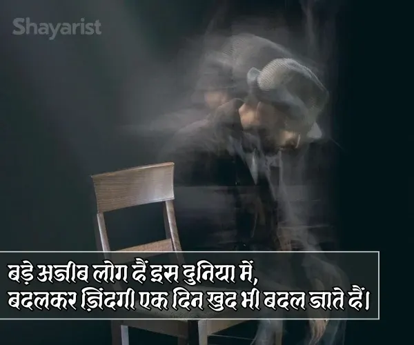 Mood Off Shayari in Hindi