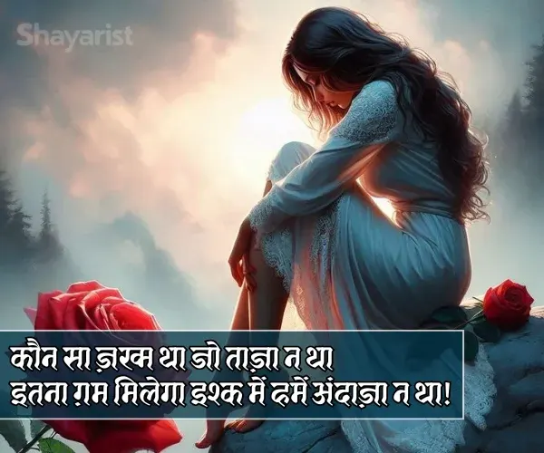 Mood Off Shayari Love